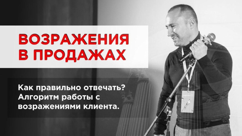Самое популярное возражение в продажах